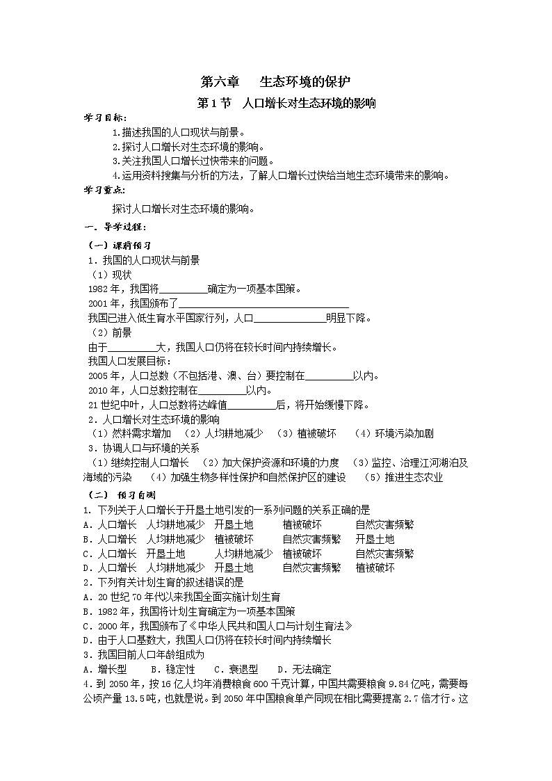 人教高中生物必修3教案：第六章第1节 人口增长对生态环境的影响2第1页