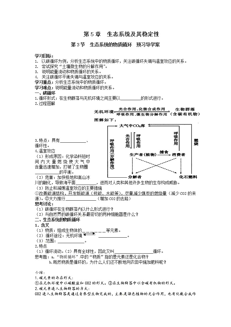 人教高中生物必修3教案：第5章第3节　生态系统的物质循环导学案101