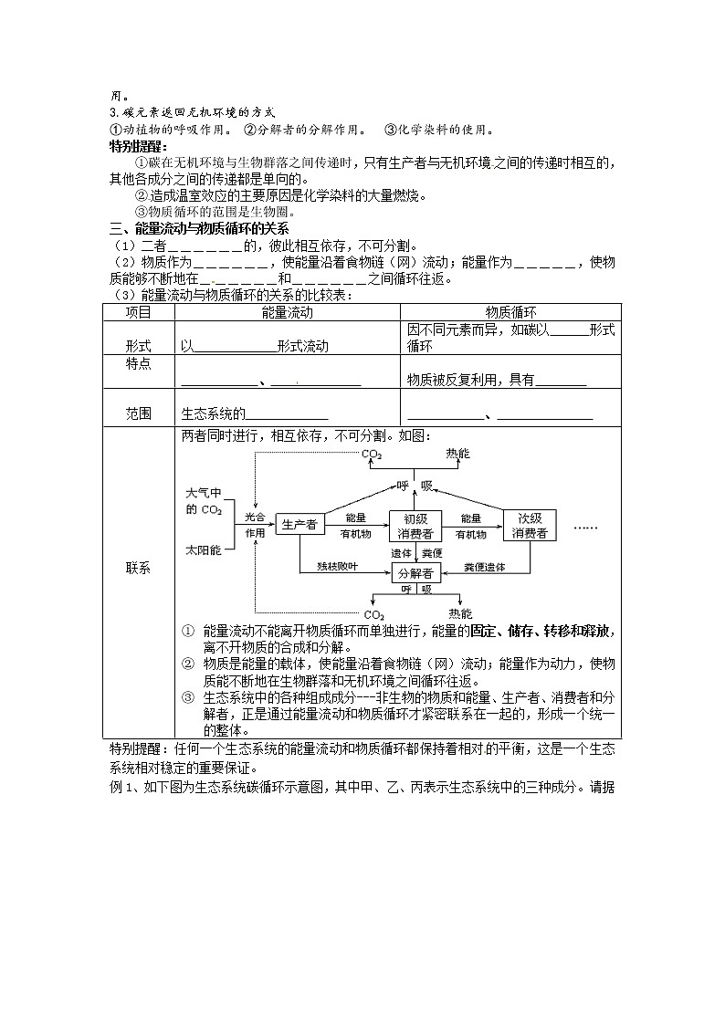 人教高中生物必修3教案：第5章第3节　生态系统的物质循环导学案102