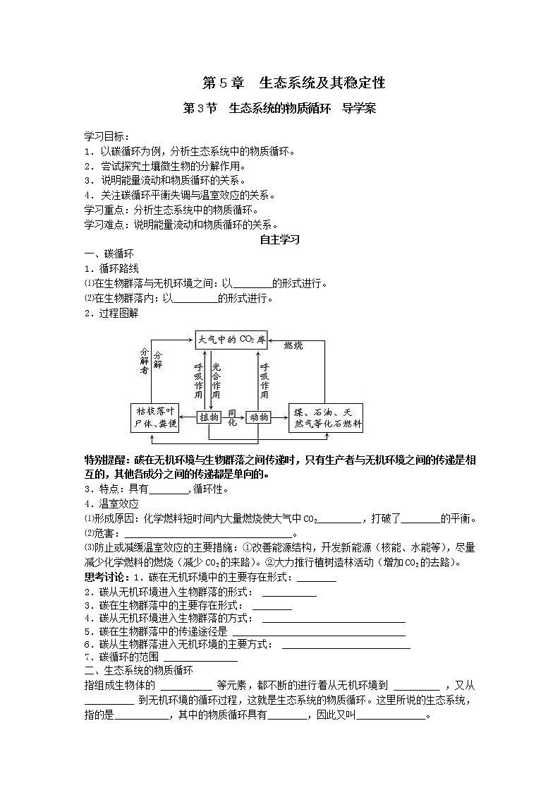 人教高中生物必修3教案：第5章第3节　生态系统的物质循环导学案201