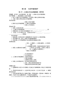 高中生物人教版 (新课标)必修3《稳态与环境》第6章 生态环境的保护第1节 人口增长对生态环境的影响教案