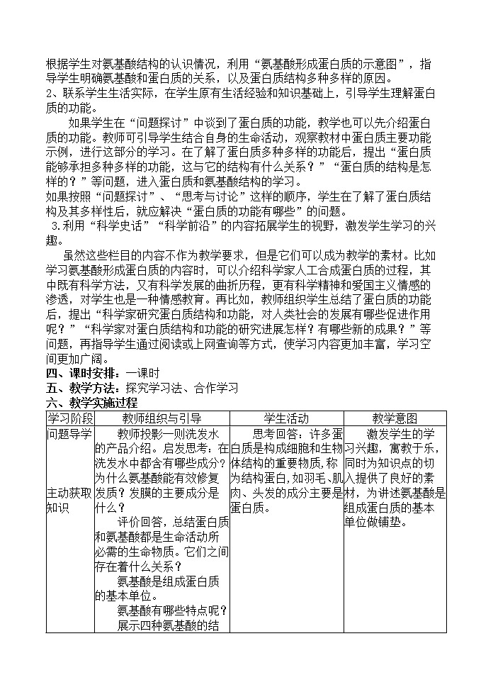 人教高中生物必修1教案： 2.2生命活动的主要承担者—蛋白质202