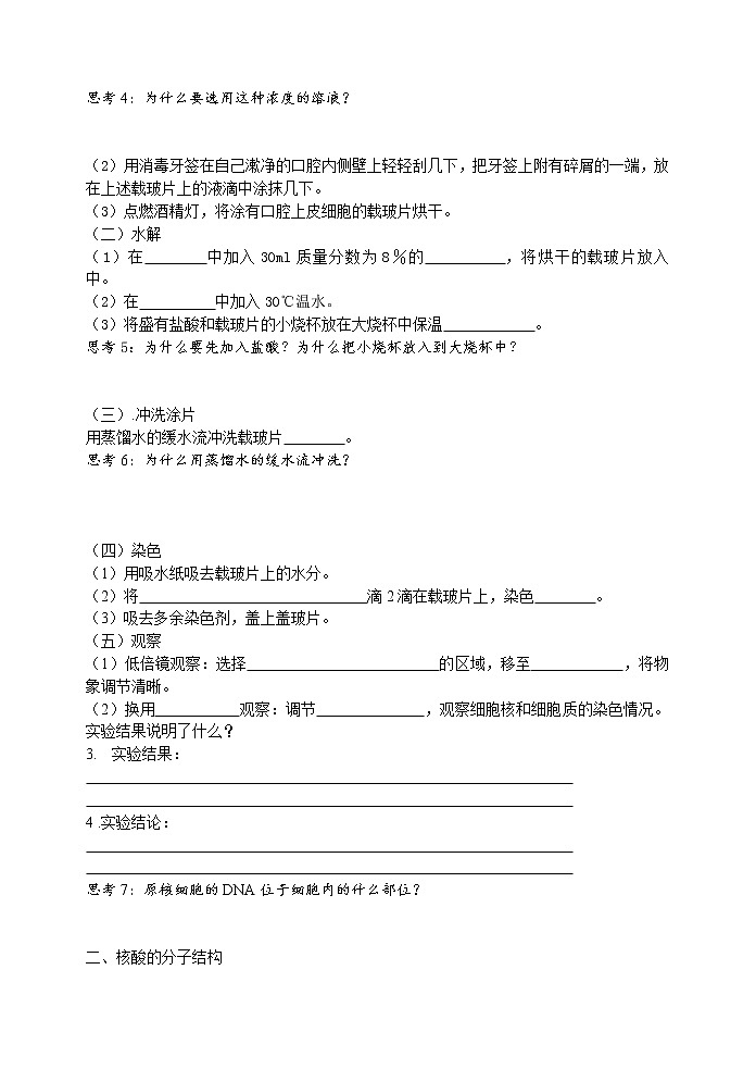 人教高中生物必修1教案： 2.3 遗传信息的携带者——核酸 2第2页