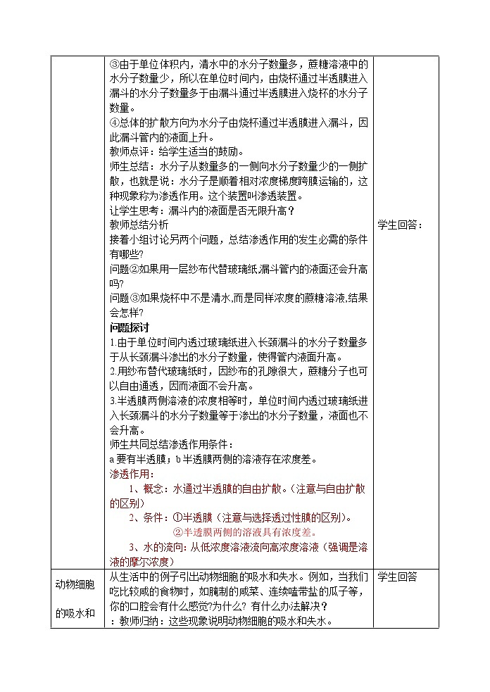人教高中生物必修1教案： 4.1 物质跨膜运输的实例 2 2课时02