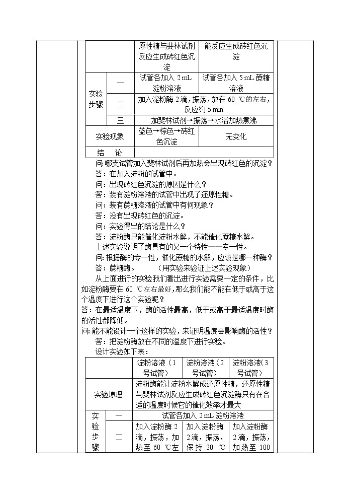 人教高中生物必修1教案：5.1降低化学反应活化能的酶 1 2课时02