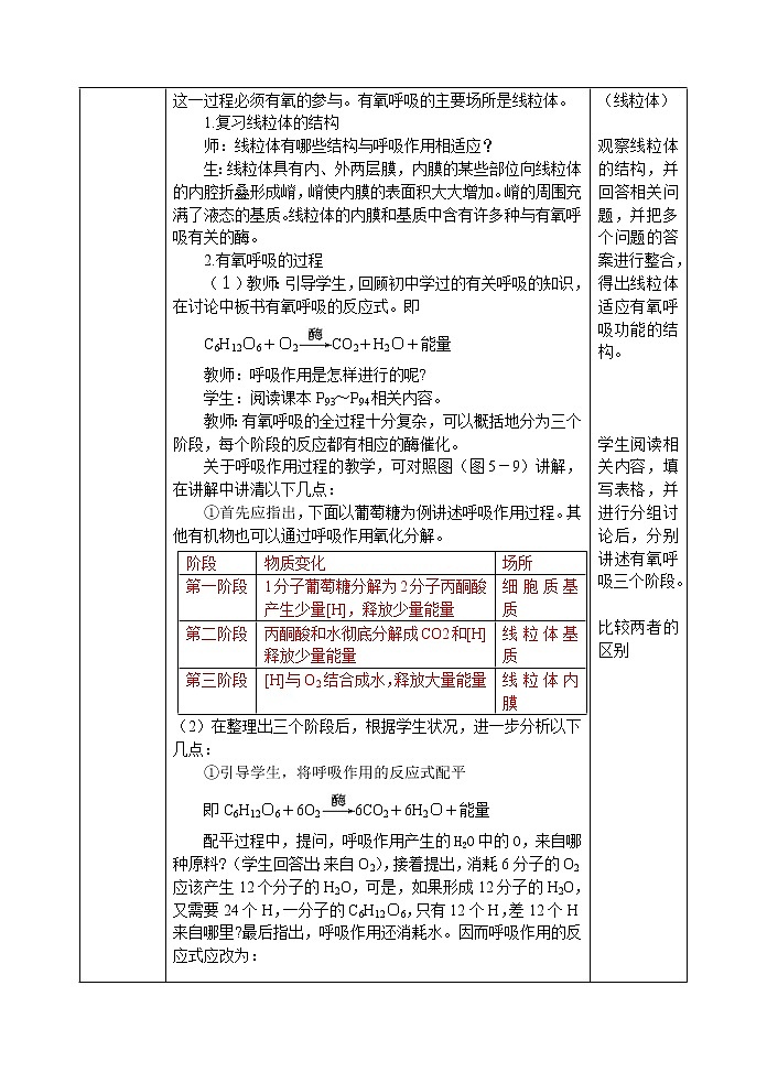 人教高中生物必修1教案： 5.3 ATP的主要来源——细胞呼吸 102