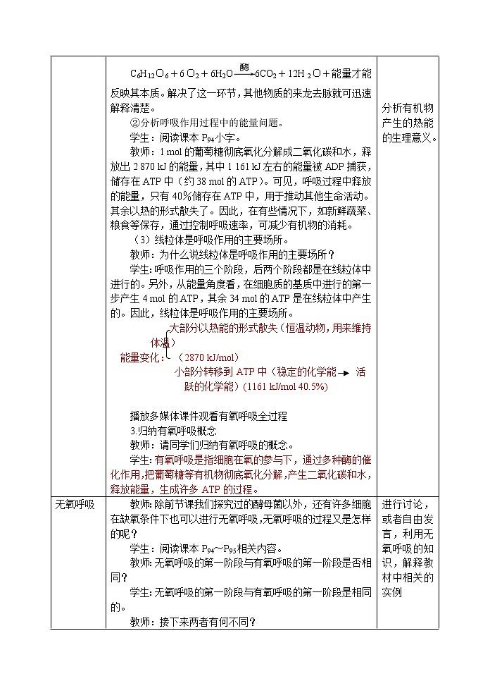 人教高中生物必修1教案： 5.3 ATP的主要来源——细胞呼吸 103