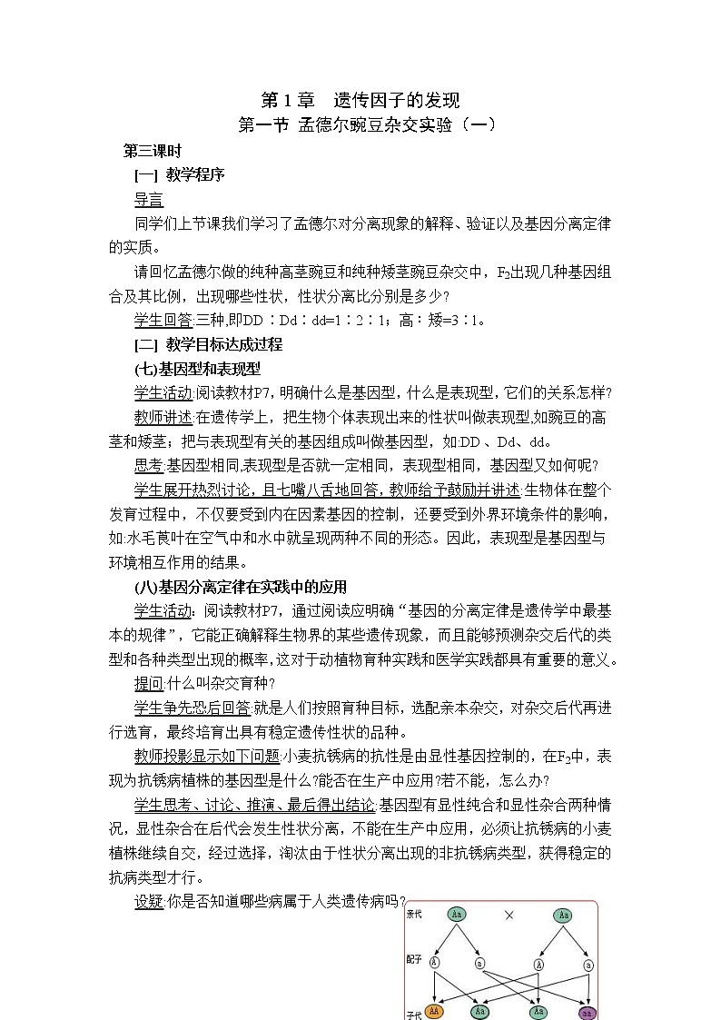 人教高中生物必修2教案：第1章　第一节 孟德尔豌豆杂交实验（一）第3课时01