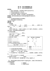 高中生物第1节 杂交育种与诱变育种教案设计