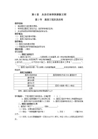 高中生物人教版 (新课标)必修2《遗传与进化》第2节 基因工程及其应用教案设计