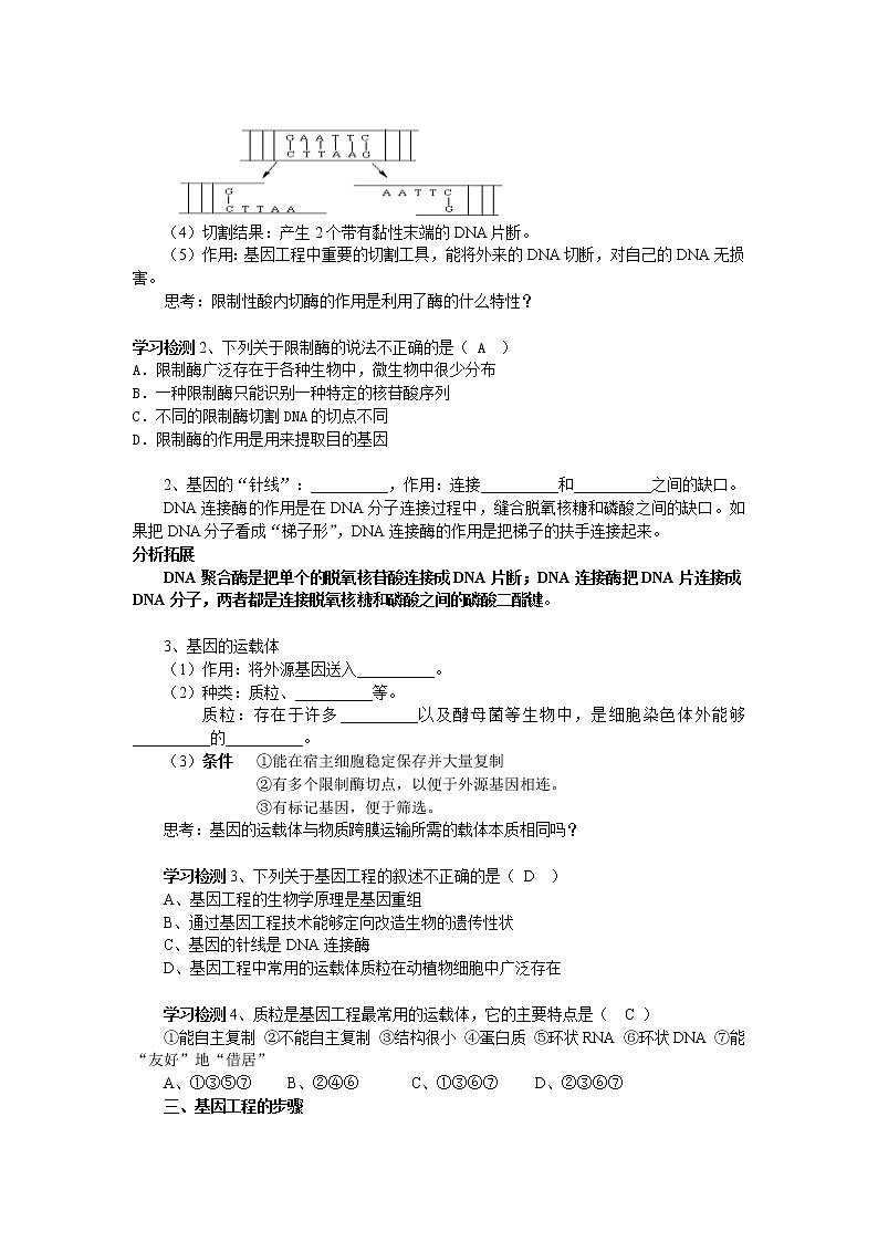 人教高中生物必修2教案：第6章第2节 基因工程及其应用202