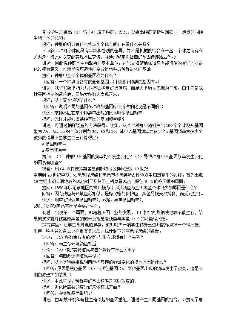 人教高中生物必修2教案：第7章第2节 现代生物进化理论的主要内容302