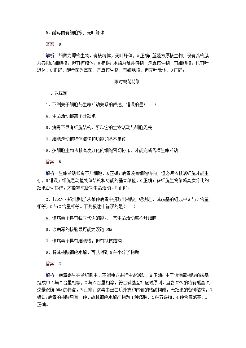 高考生物一轮专题复习专练 第一讲：走进细胞专题体验02