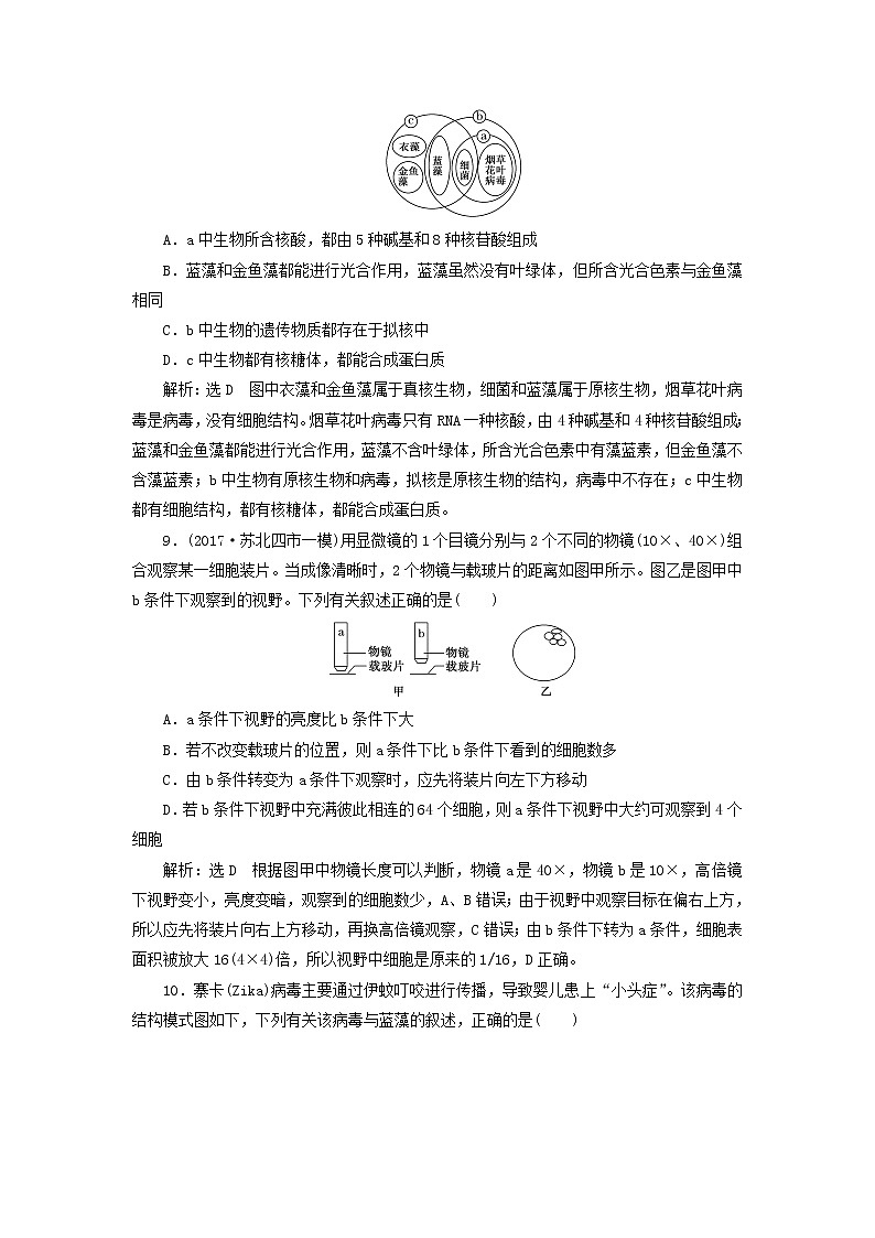 （江苏专版）2019版高考生物一轮复习试题：第一部分分子与细胞第一单元细胞及其分子组成课时跟踪检测（一）走近细胞含解析03