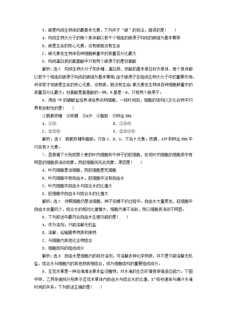新课改专用2020版高考生物一轮复习课下达标检测01《组成细胞的元素及化合物》(含解析)02