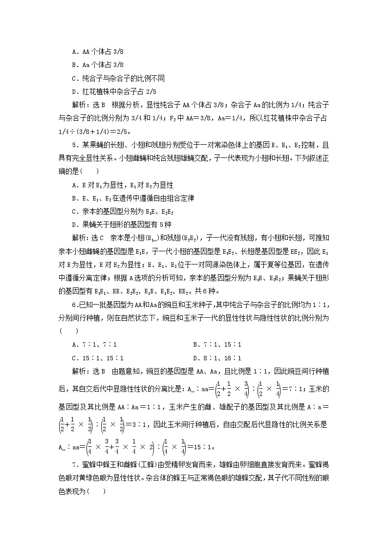 新课改专用2020版高考生物一轮复习课下达标检测15《孟德尔的豌豆杂交实验一》(含解析)02