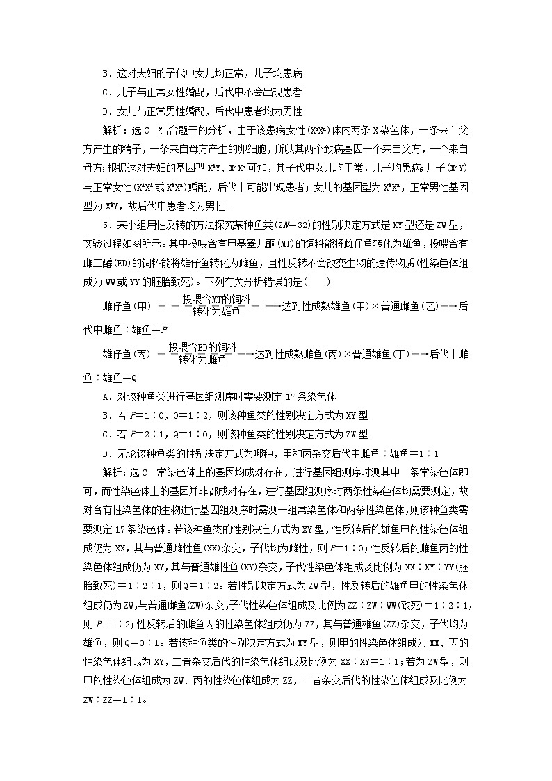 新课改专用2020版高考生物一轮复习课下达标检测17《基因在染色体上和伴性遗传》(含解析)02