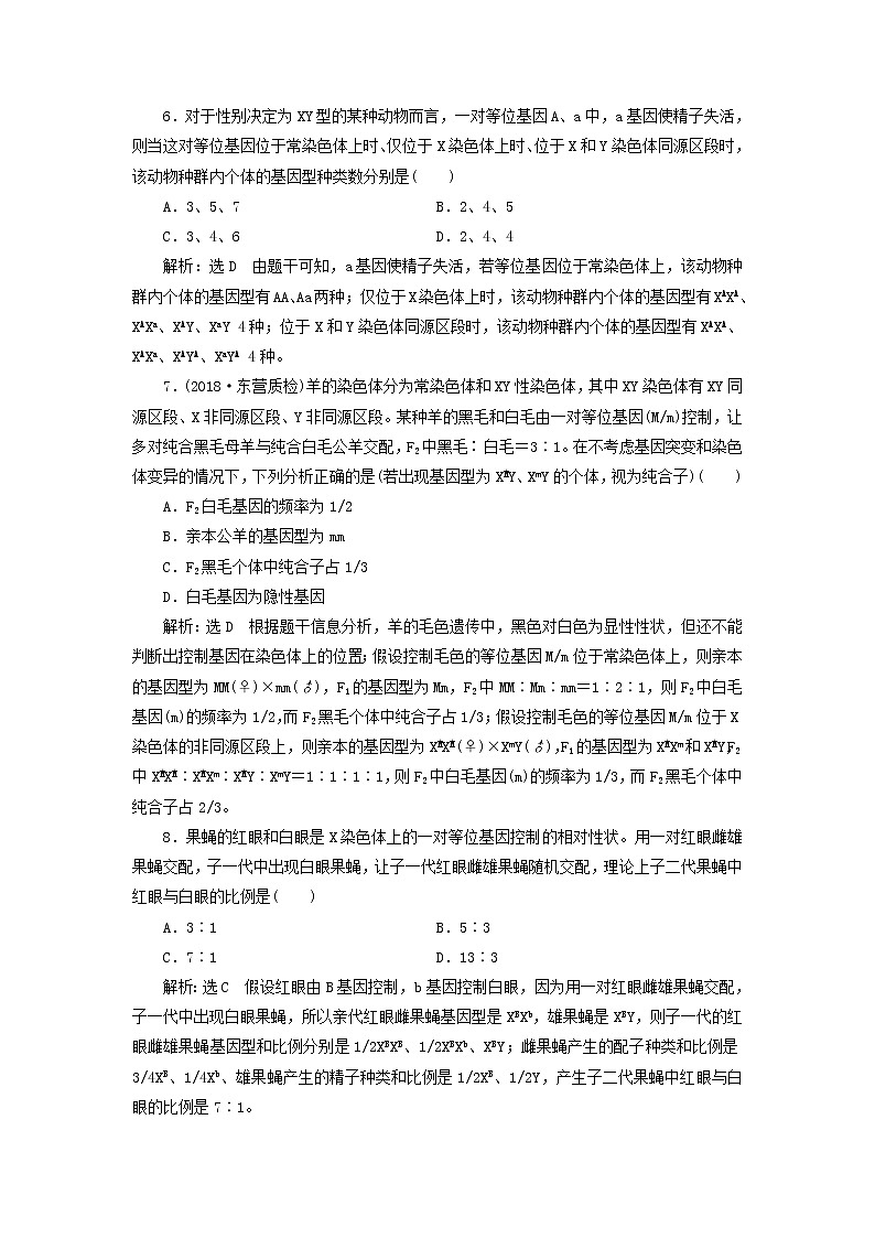新课改专用2020版高考生物一轮复习课下达标检测17《基因在染色体上和伴性遗传》(含解析)03