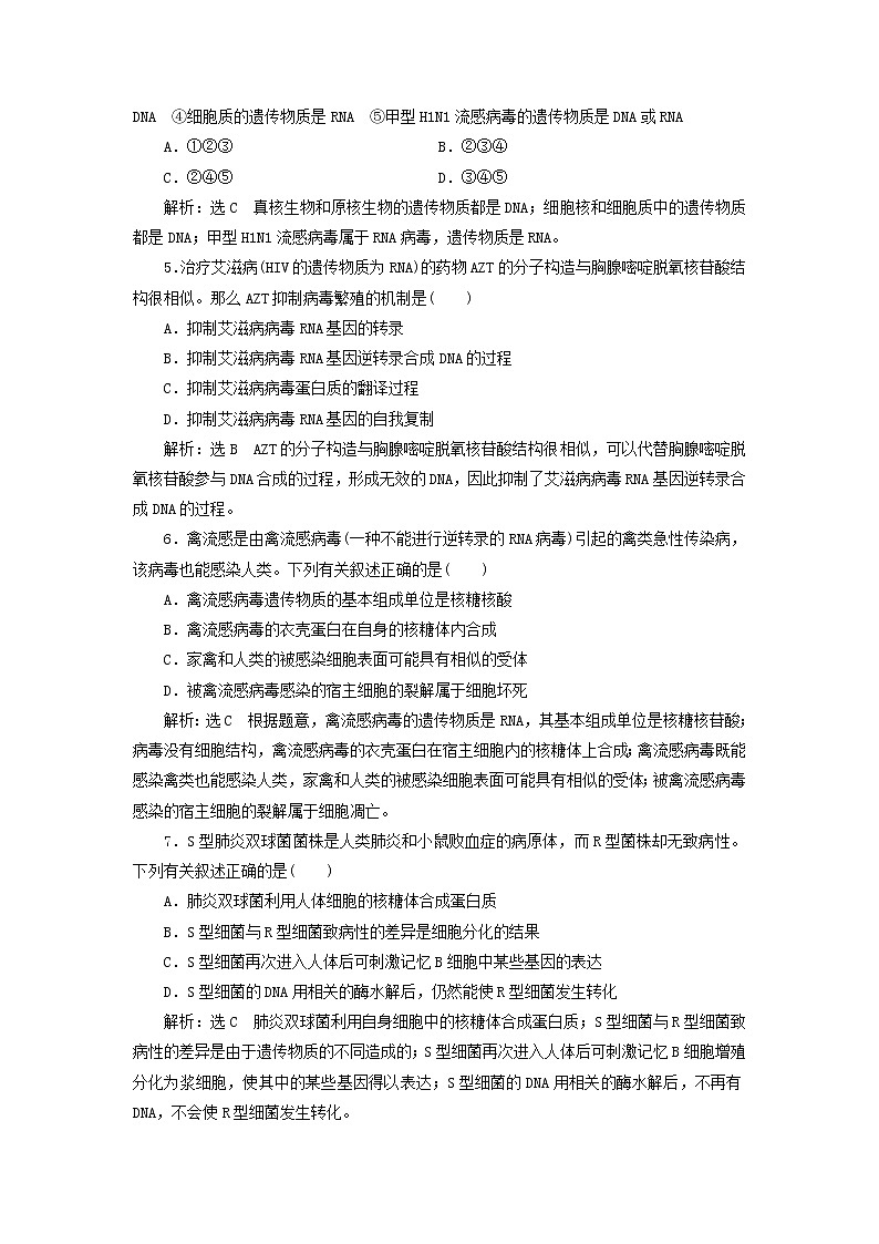 新课改专用2020版高考生物一轮复习课下达标检测19《DNA是主要的遗传物质》(含解析)02