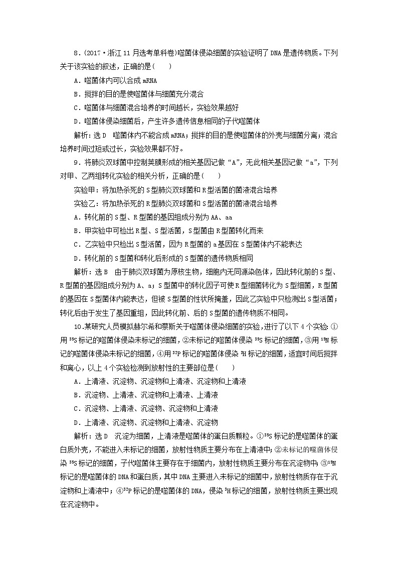 新课改专用2020版高考生物一轮复习课下达标检测19《DNA是主要的遗传物质》(含解析)03