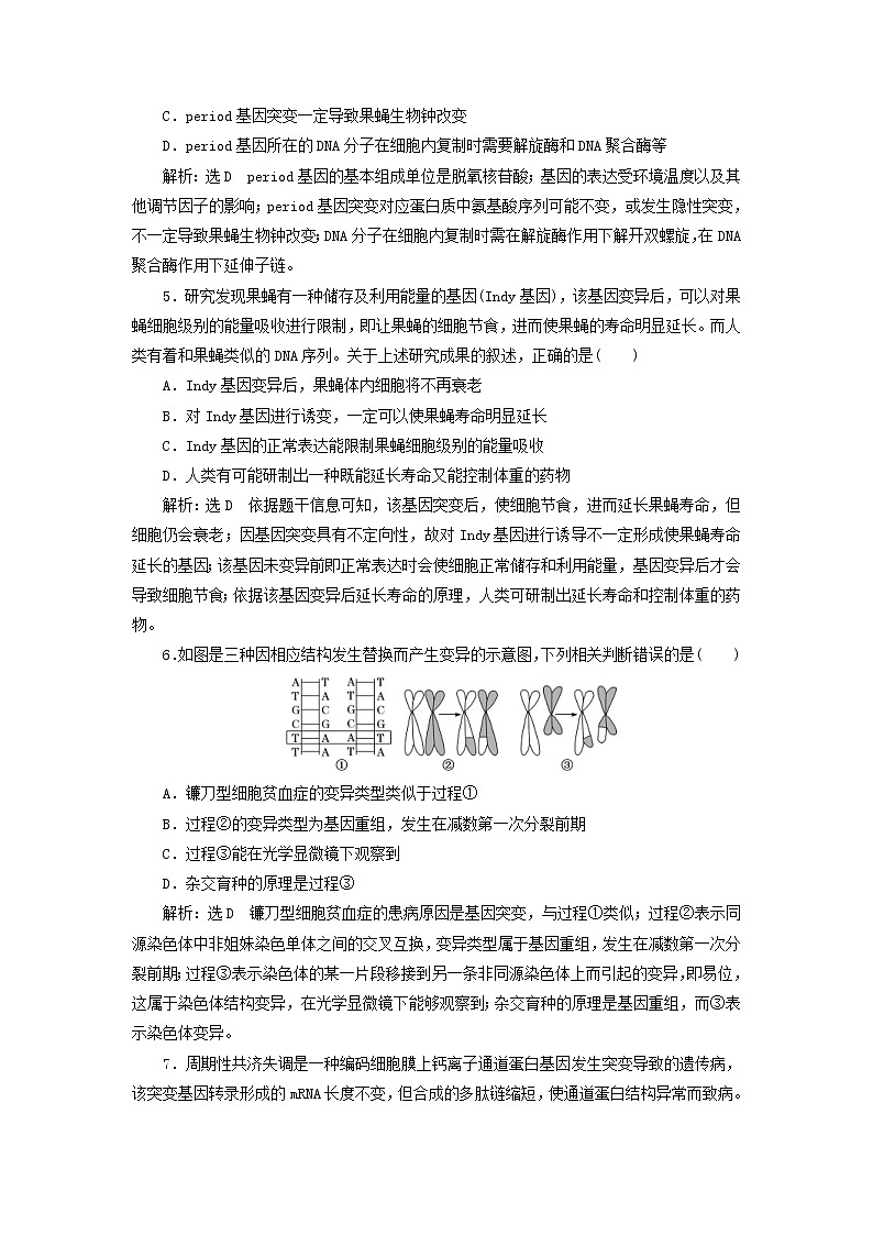新课改专用2020版高考生物一轮复习课下达标检测22《基因突变和基因重组》(含解析)02