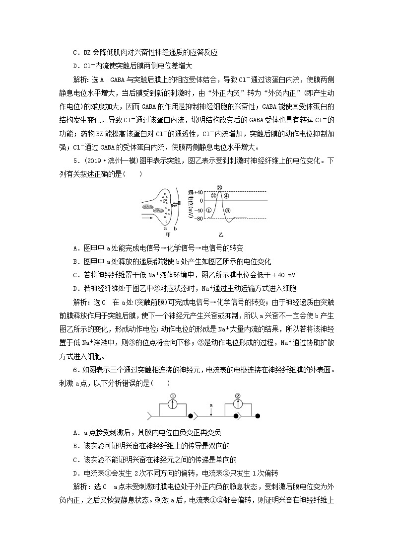 新课改专用2020版高考生物一轮复习课下达标检测26《通过神经系统的调节》(含解析)02
