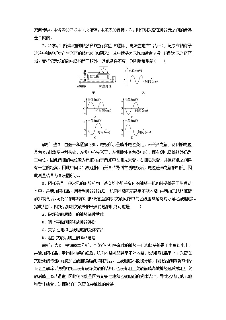 新课改专用2020版高考生物一轮复习课下达标检测26《通过神经系统的调节》(含解析)03