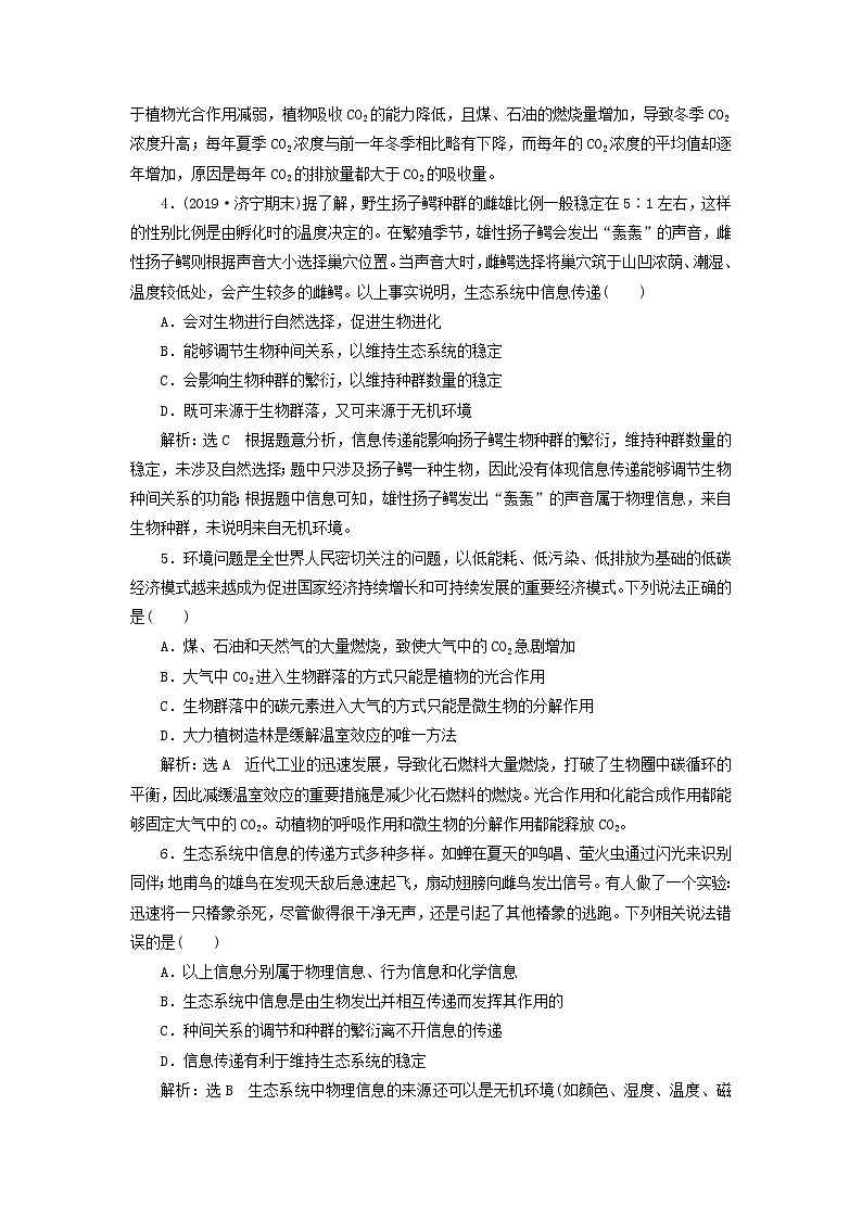 新课改专用2020版高考生物一轮复习课下达标检测34《生态系统的物质循环信息传递与稳定性》(含解析)02