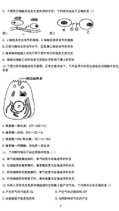 2021黑龙江大庆中学高三10月月考生物试卷答案解析03