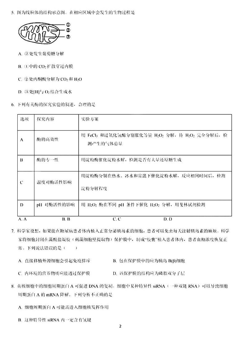 2020年9月北京延庆高三月考生物试题及答案02