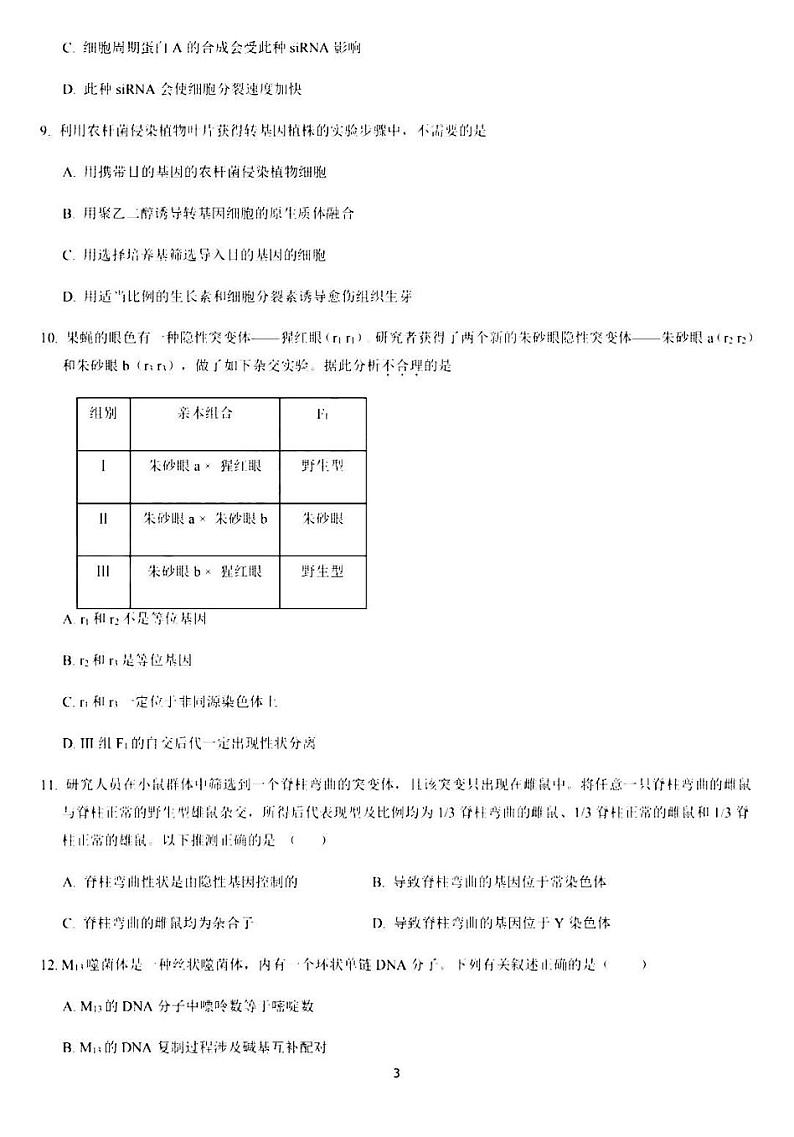 2020年9月北京延庆高三月考生物试题及答案03