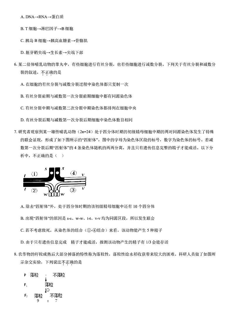 2020年9月北京理工附高三月考生物试题及答案02
