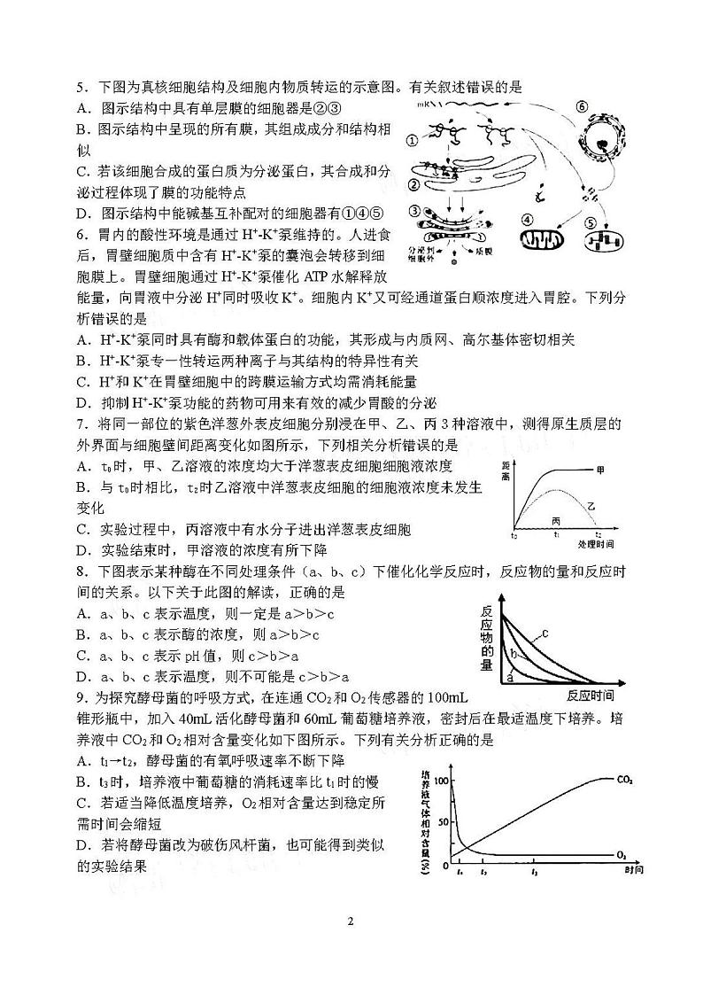 2021江苏扬州中学高三开学测生物试卷答案解析02