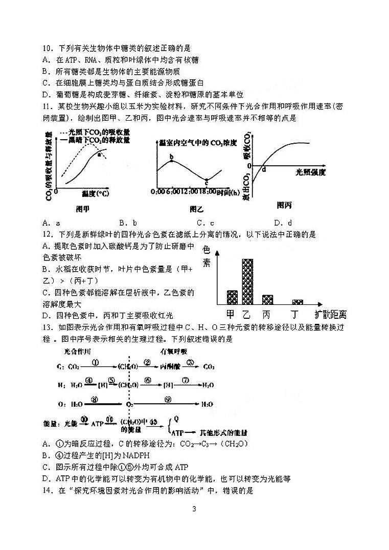 2021江苏扬州中学高三开学测生物试卷答案解析03