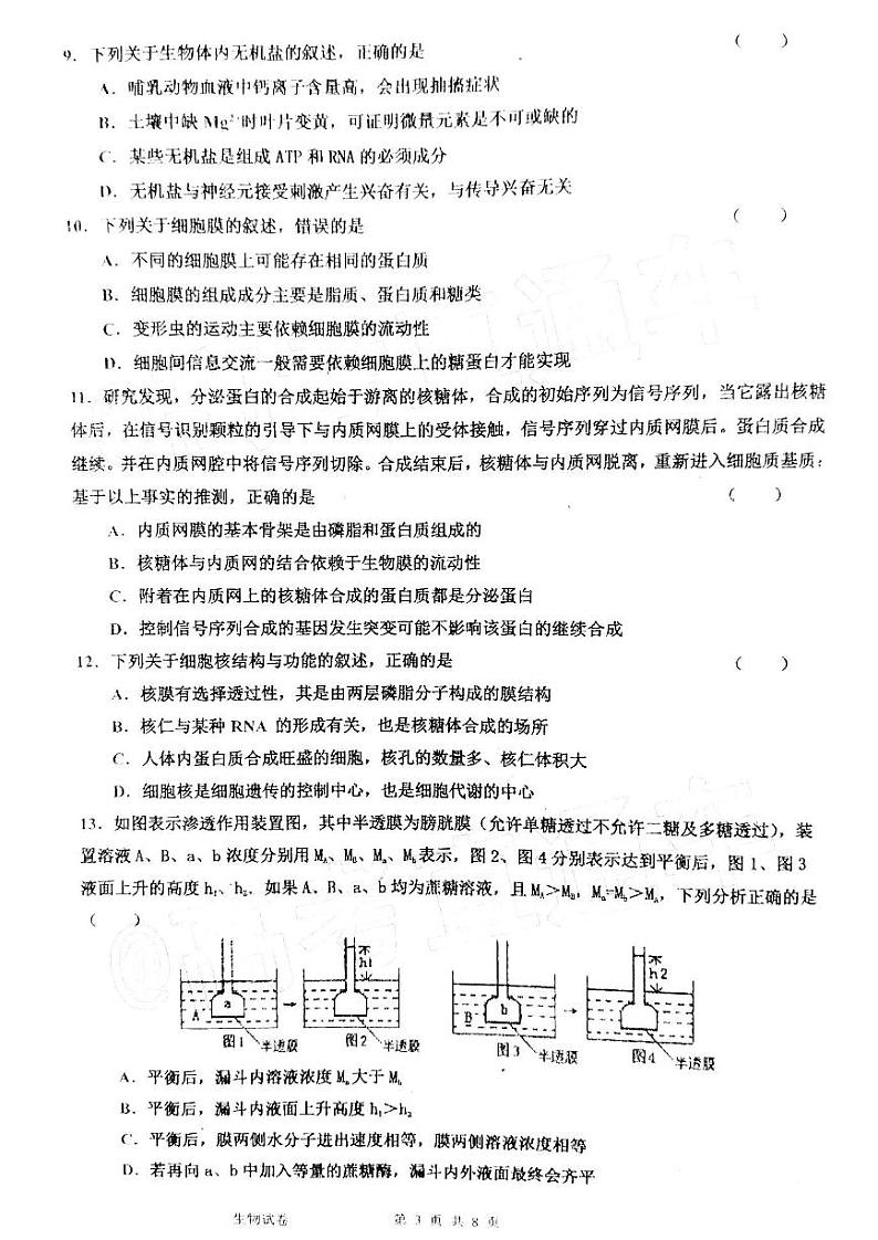 2021江西临川一中高三第一次月考生物试卷答案解析第3页