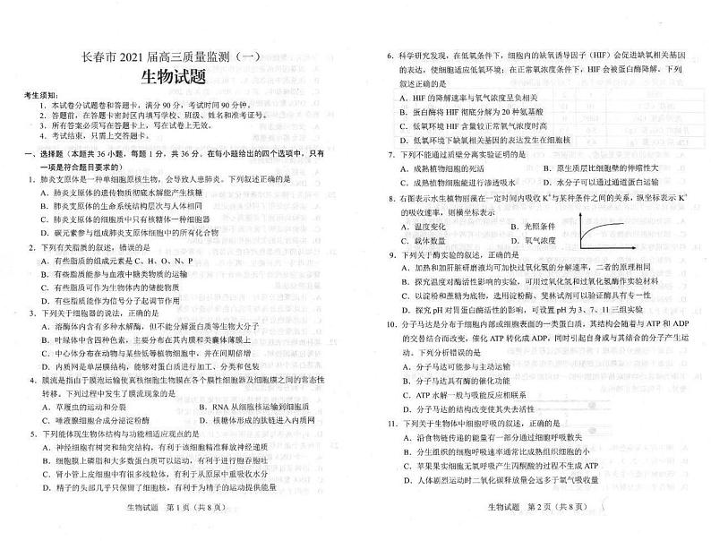 2021长春一模高三生物试卷答案解析01