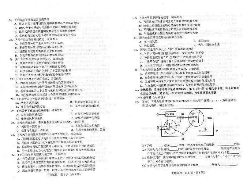 2021长春一模高三生物试卷答案解析03