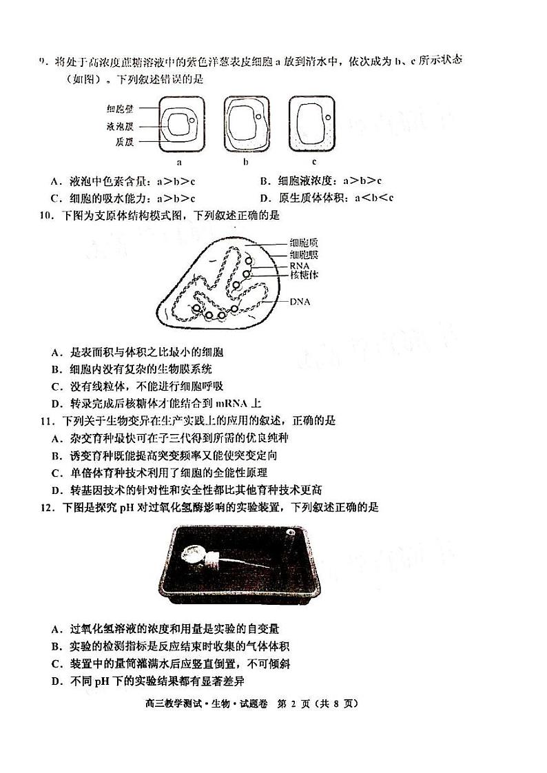 2021浙江嘉兴高三9月教学测试高三生物试卷答案解析02