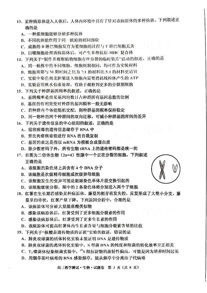 2021浙江嘉兴高三9月教学测试高三生物试卷答案解析03