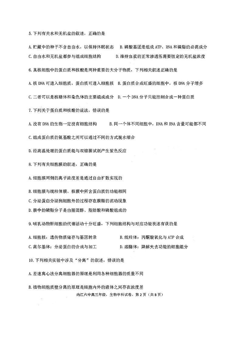 2021四川内江第六中学高三第一次月考生物试卷答案解析02