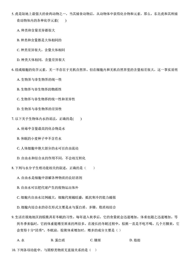 2020年9月北京首师大附中高二月考生物试题及答案02