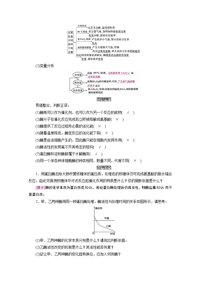 2021新高考生物人教版一轮学案：必修部分模块1第3单元第1讲　酶的本质、特性及相关实验探究02