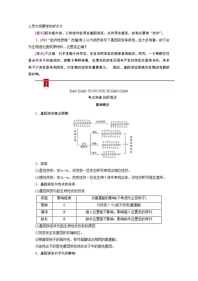 2021新高考生物人教版一轮学案：必修部分模块2第3单元第1讲　基因突变和基因重组第3页