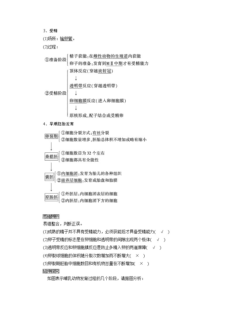 2021新高考生物人教版一轮学案：选择性必修部分模块3第2单元第3讲　胚胎工程与生物技术的安全性和伦理02