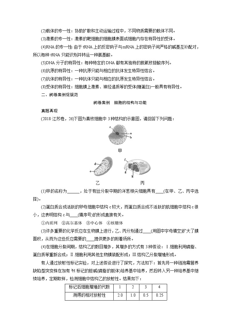 2021新高考生物人教版一轮学案：考能提升（一）　细胞的物质基础和结构基础02