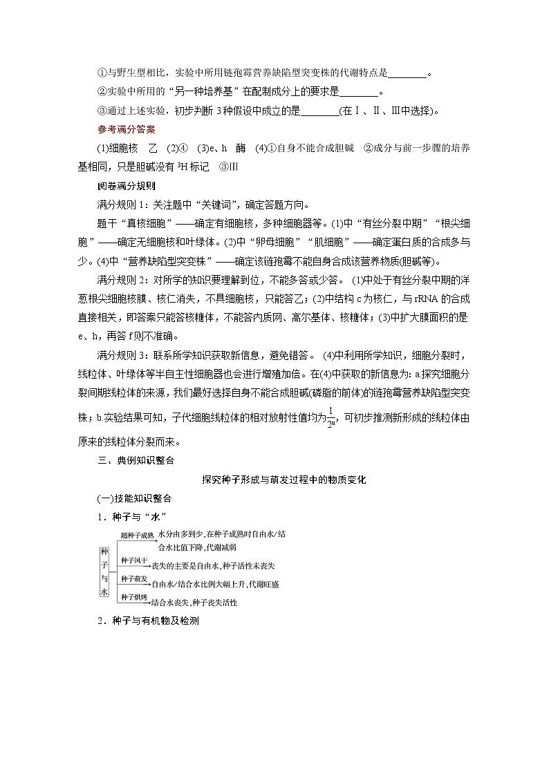 2021新高考生物人教版一轮学案：考能提升（一）　细胞的物质基础和结构基础03