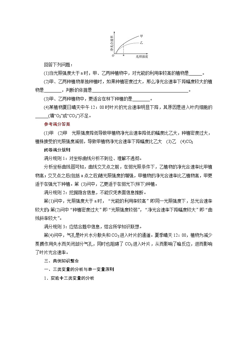 2021新高考生物人教版一轮学案：考能提升（二）　生命系统的代谢基础第2页