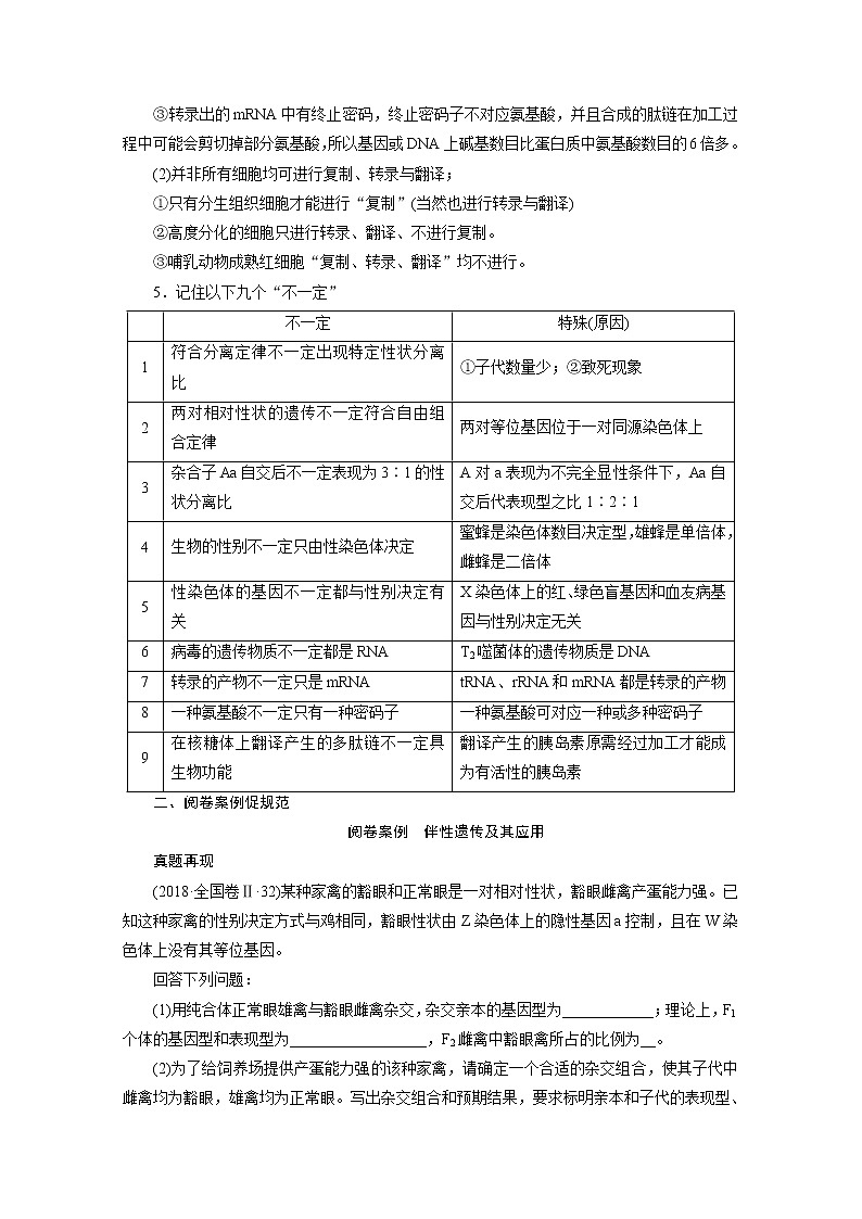 2021新高考生物人教版一轮学案：考能提升（四）　遗传的物质基础和基本规律第2页