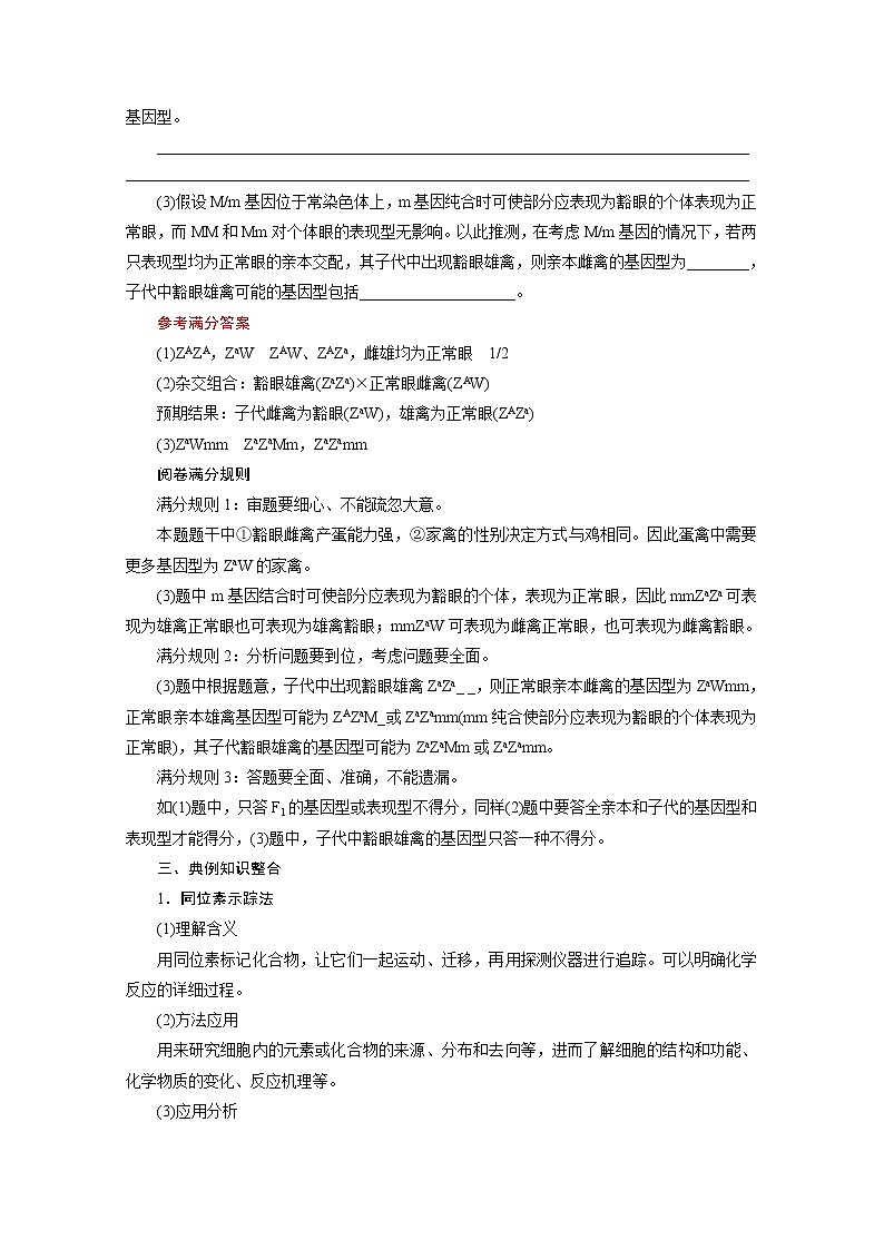 2021新高考生物人教版一轮学案：考能提升（四）　遗传的物质基础和基本规律第3页
