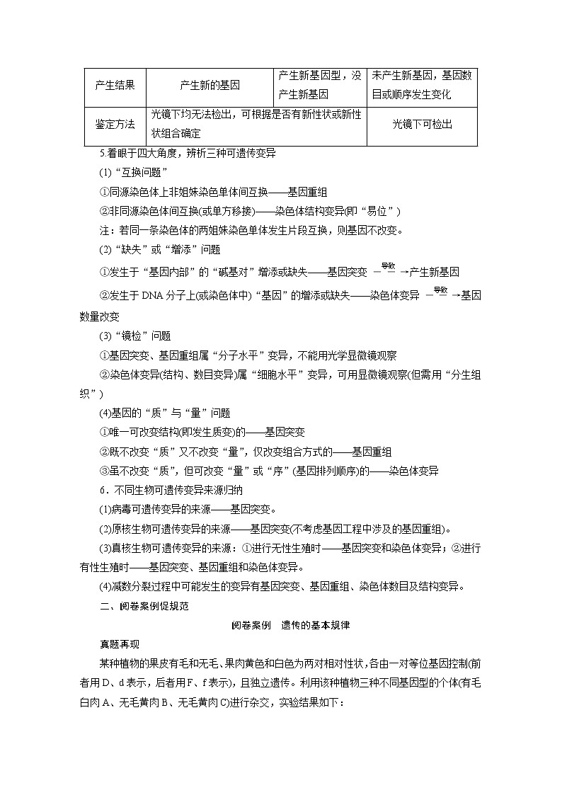 2021新高考生物人教版一轮学案：考能提升（五）　变异、育种与进化第2页